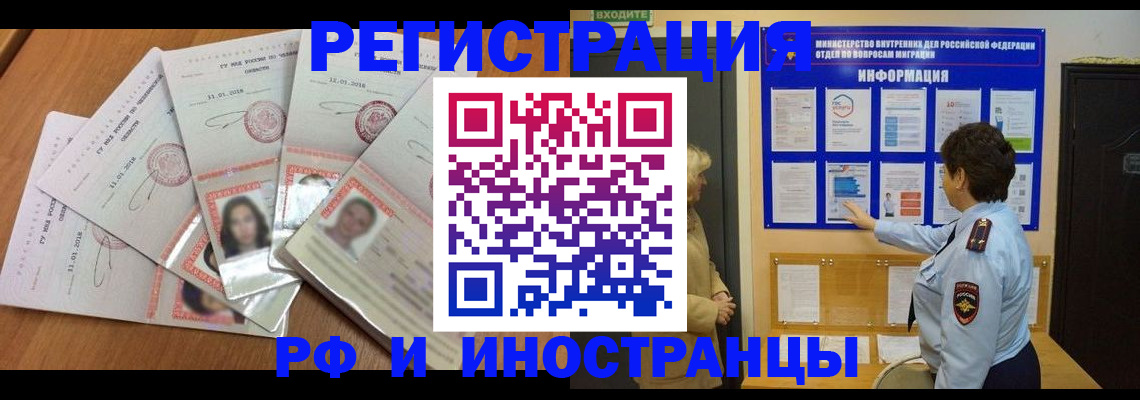 временная регистрация для всех в Кувандыке