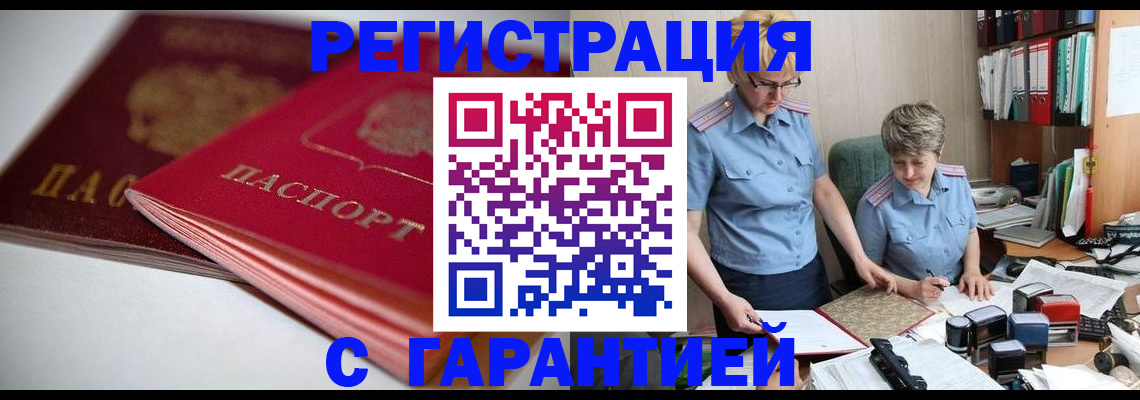 временная регистрация купить в Кувандыке