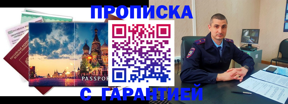 прописка 2025 в Кувандыке